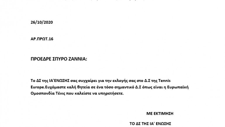 Συγχαρητήρια επιστολή για την εκλογή του κ. Σπύρου Ζανιά